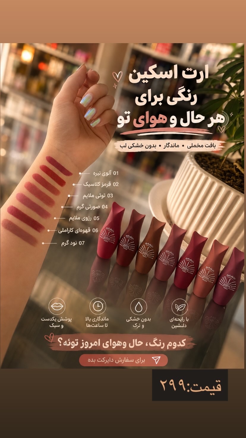 رژ لب