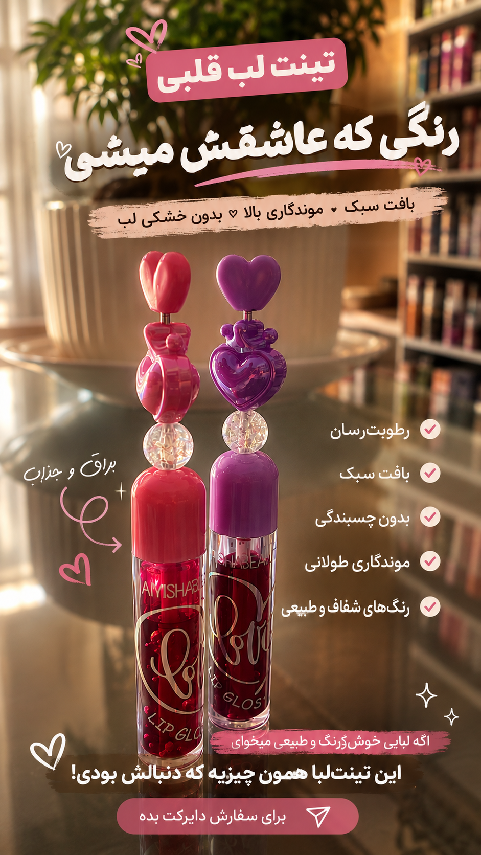 تینت لب
